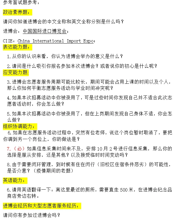 进博会面试攻略