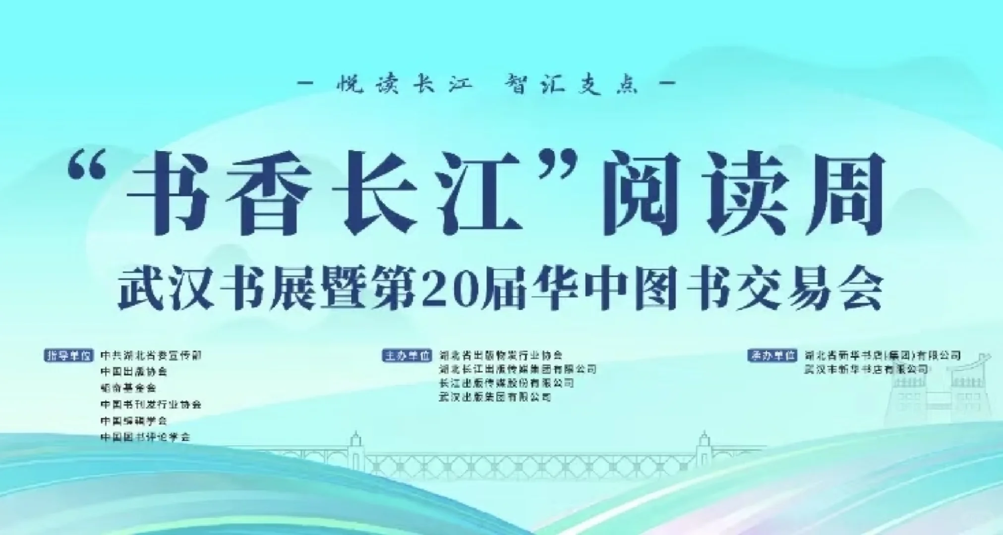 书香长江图书交易会来了吗？