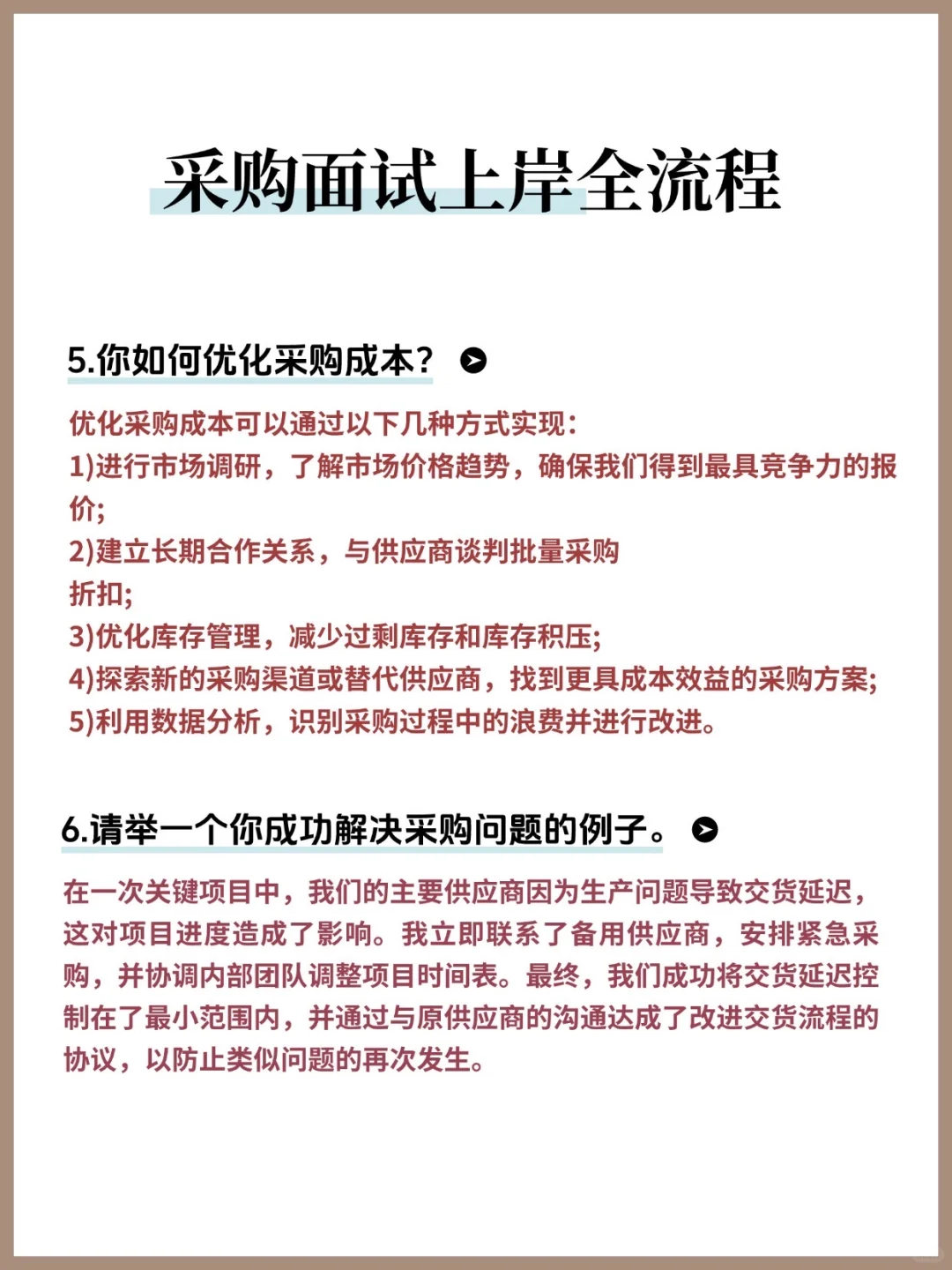 采购面试会问到的问题