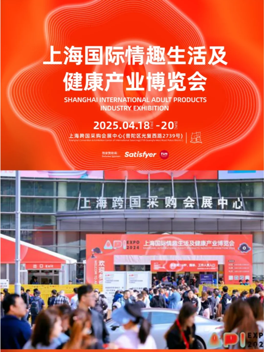 2025上海API成人展?免费门票&避雷攻略