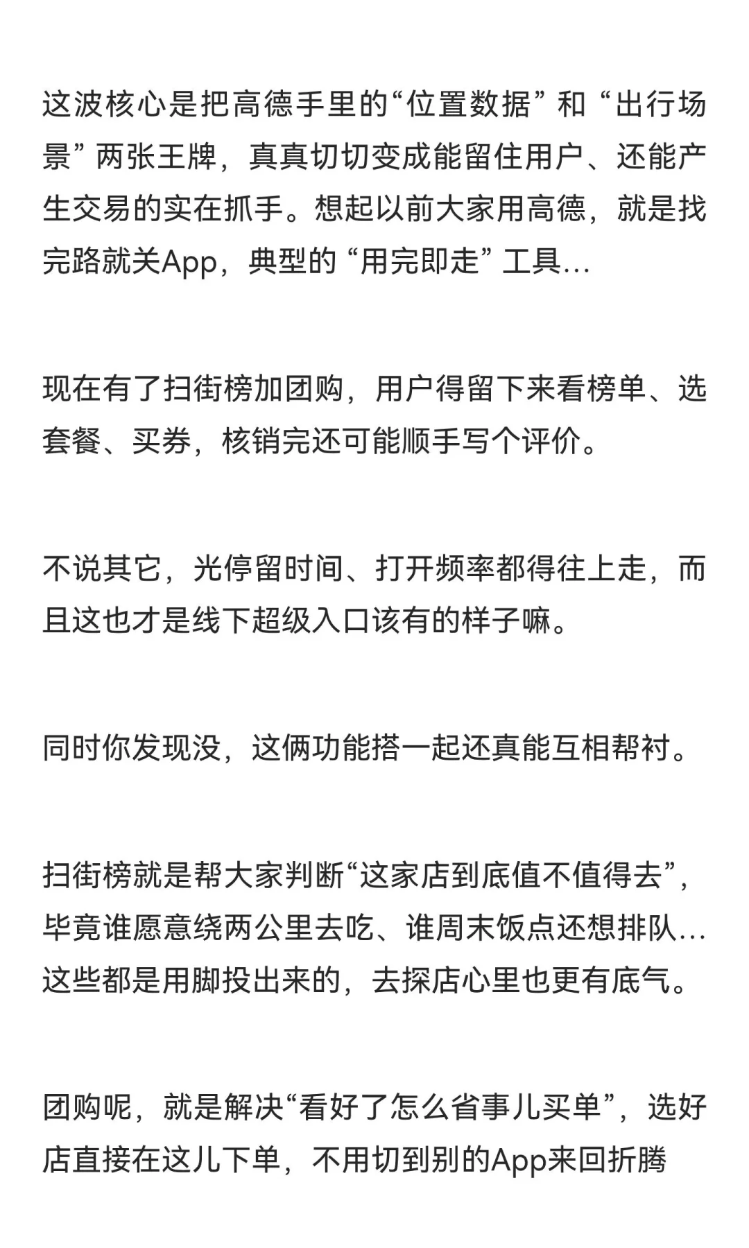 上线高德扫街榜10天后，阿里发力上团购了
