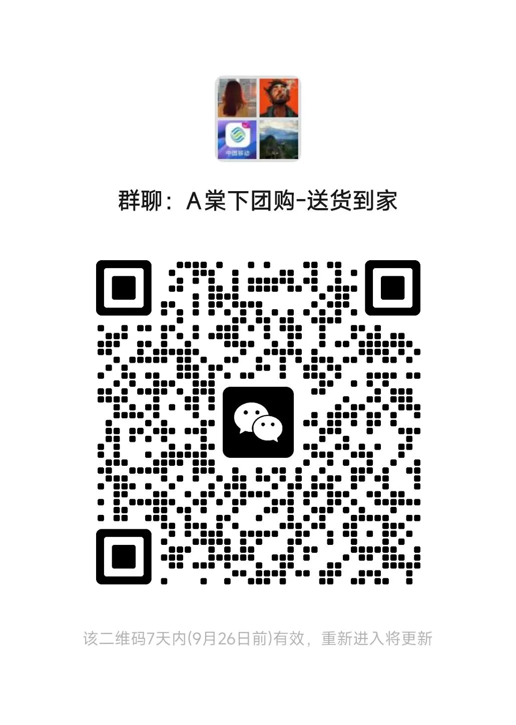 棠下团购-送货到家