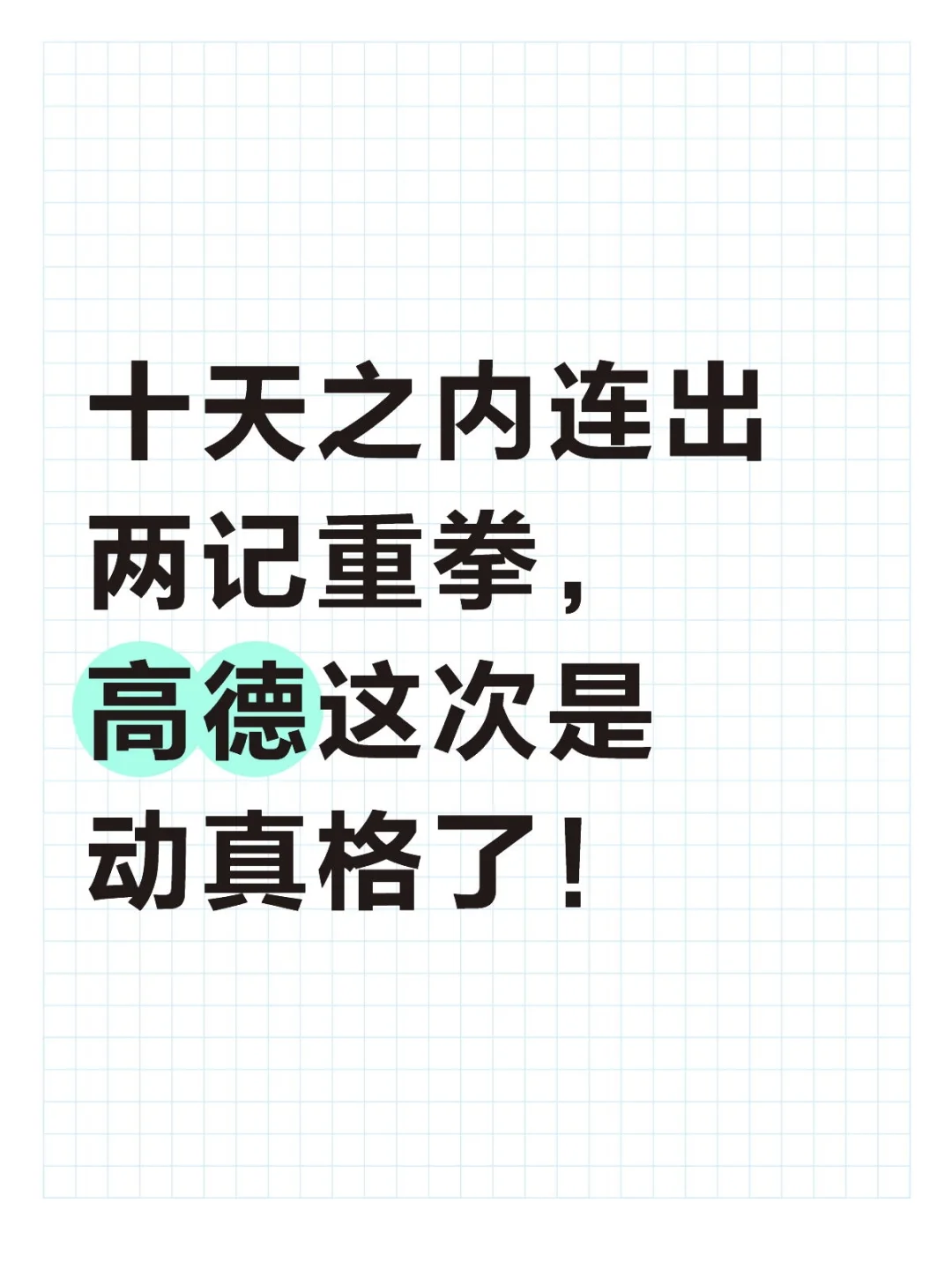 高德上线团购，美团慌了吗？