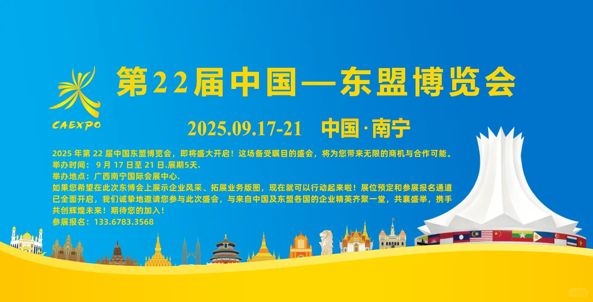 第22届东盟博览会开放日这些细节要知道❗️