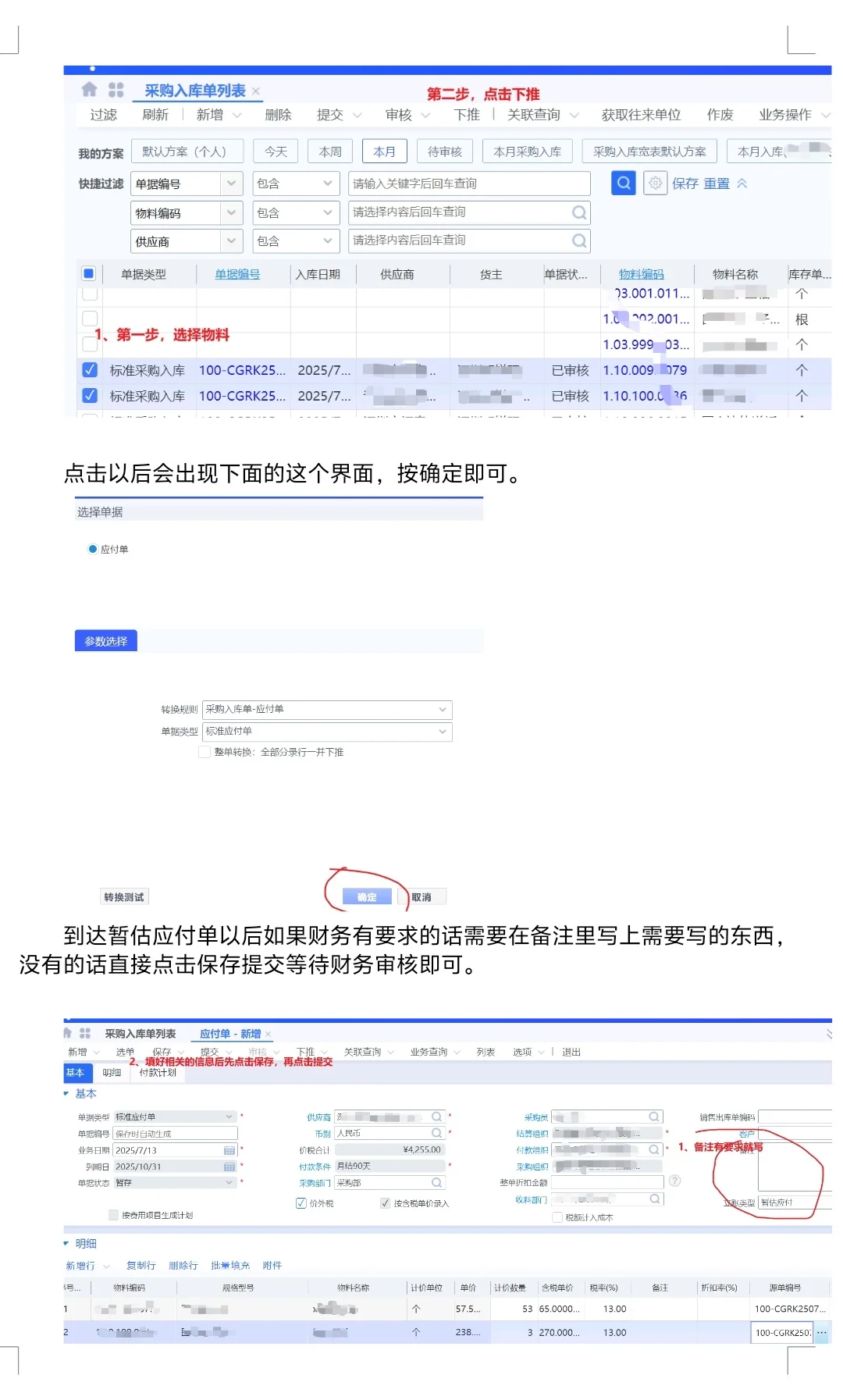 采购下单第一篇，金蝶ERP操作——月结xx天