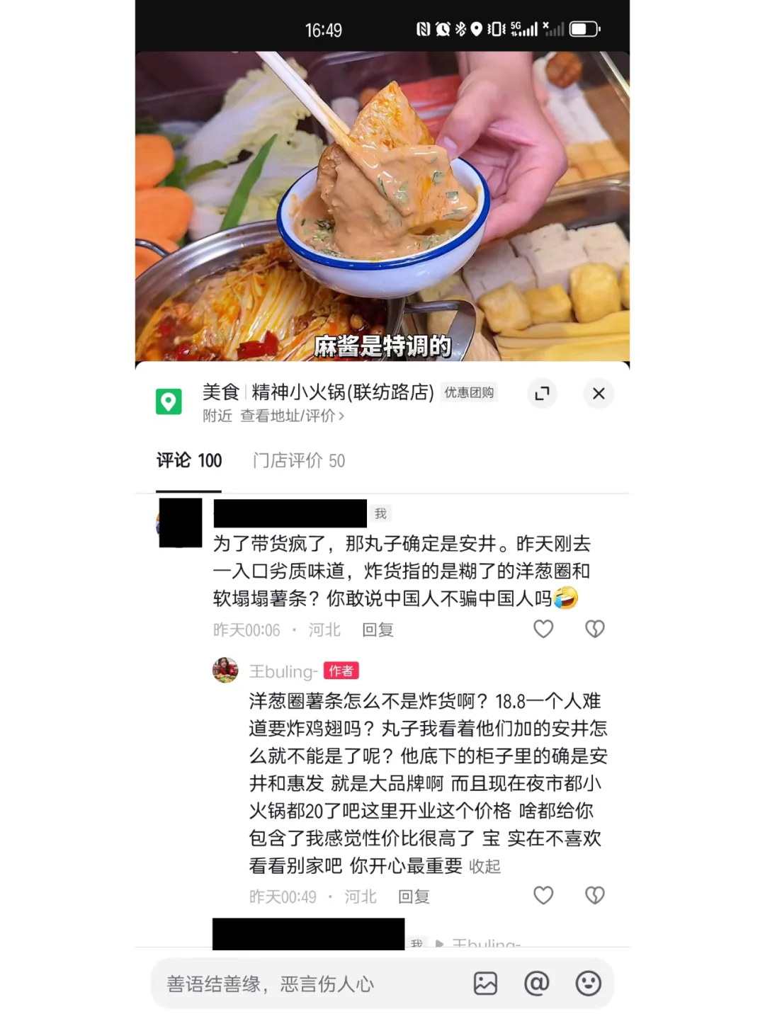 避雷精神小火锅避雷好好吃饭的带货主播