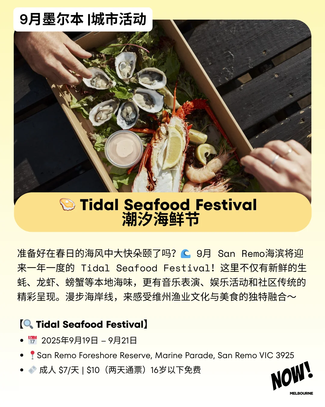 ? 本周去哪？墨尔本 9.15–9.21 活动推荐 ?