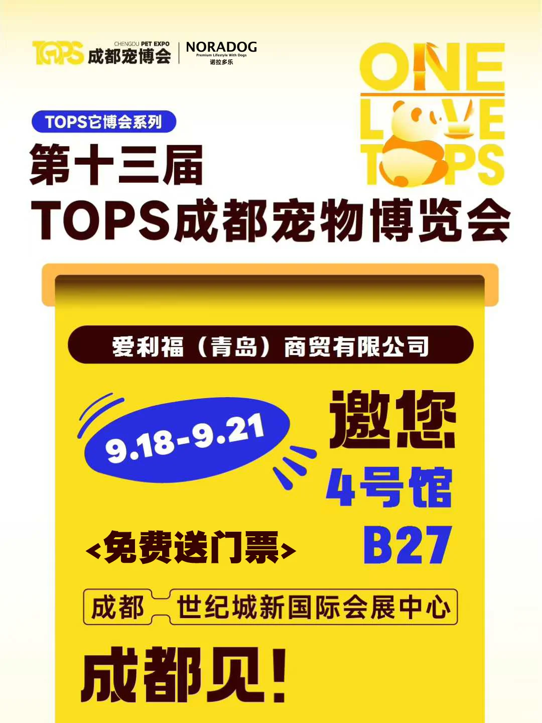 ?️NORADOG成都展| 0元?请你逛展