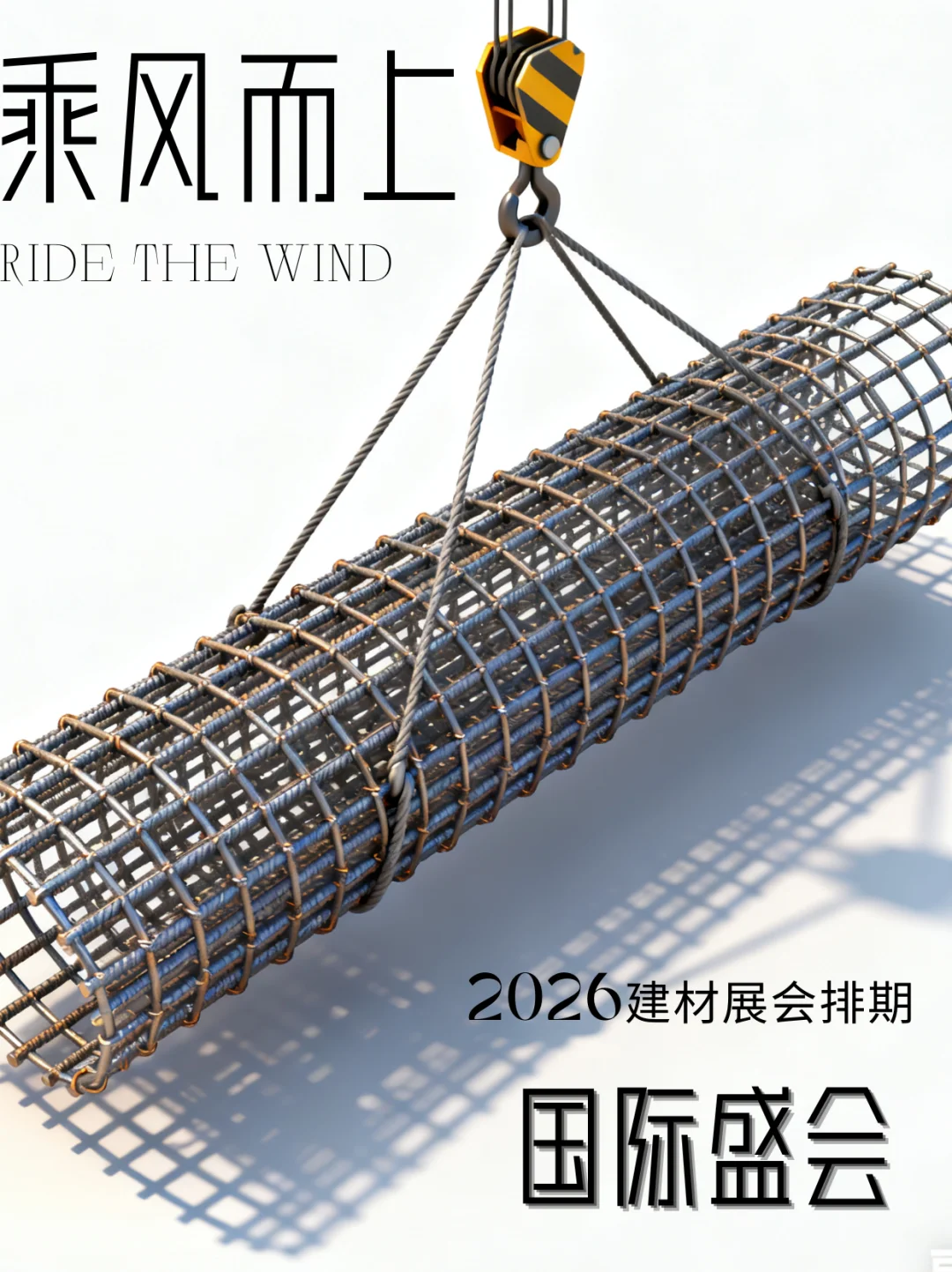 2026全球建材展 · 正式开启预约啦