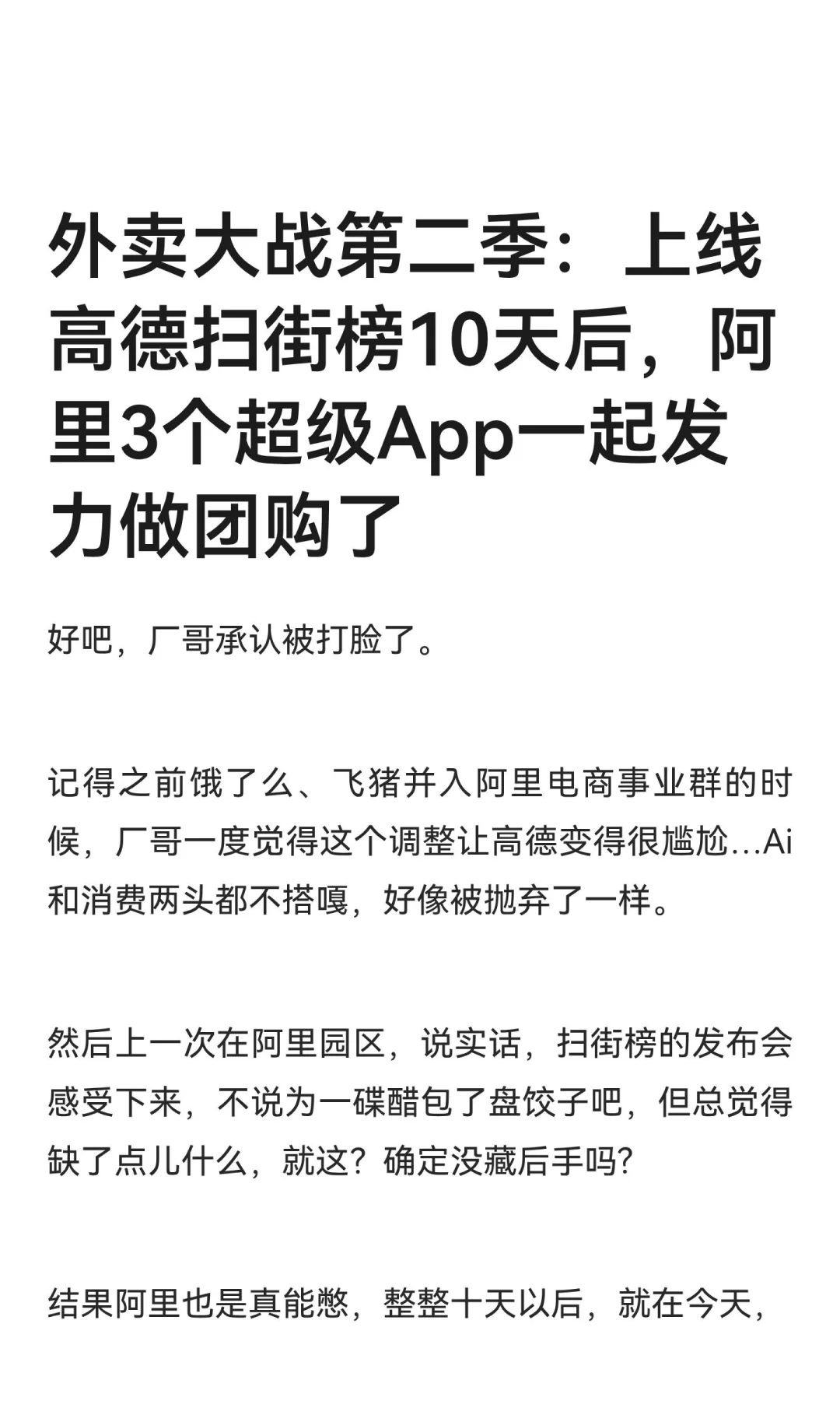 上线高德扫街榜10天后，阿里发力上团购了