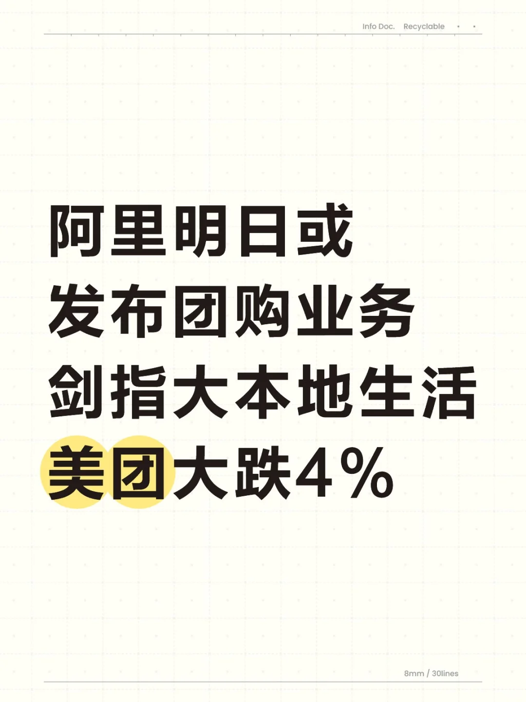 阿里要再做团购，决心再造一个美团？