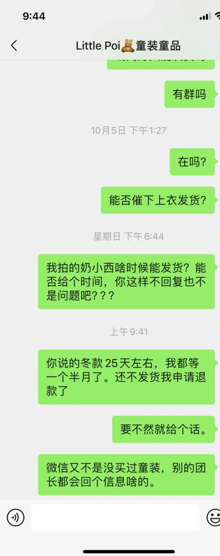 避雷贴！不发货不回复！拼单童装团长