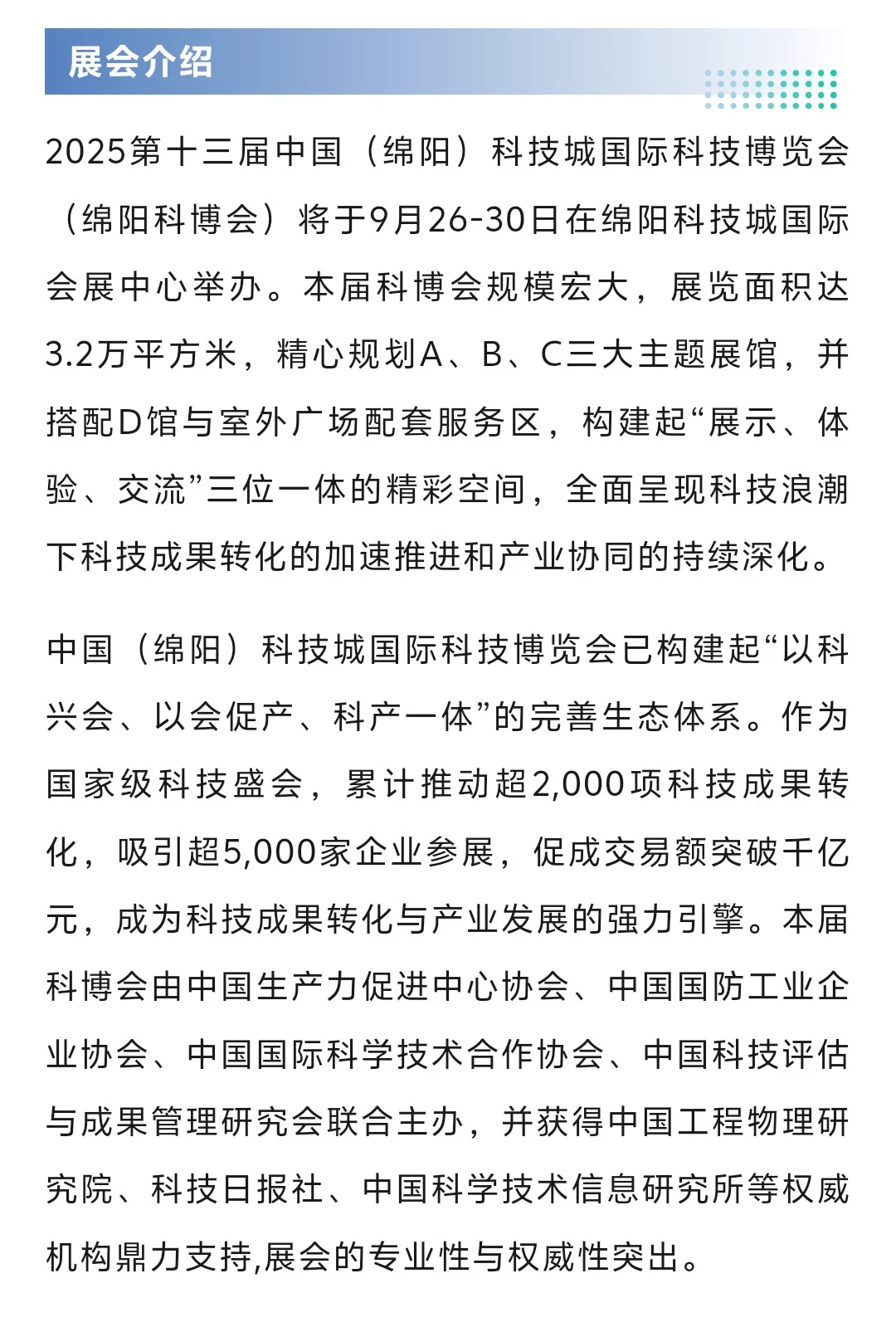 2025绵阳科博会攻略（时间+地点+门票）