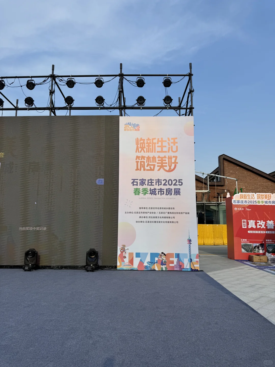 石家庄市2025春季城市房展，焕新生活 筑梦美