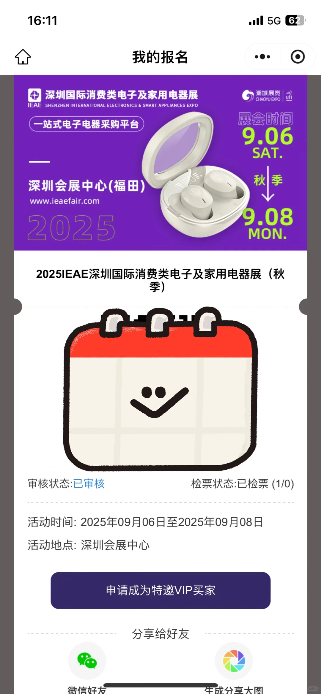 深圳跨境电商&消费电子展