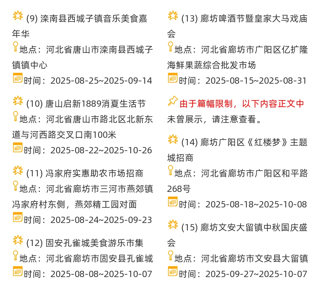 【河北省】2025年8-9月，集市信息汇总