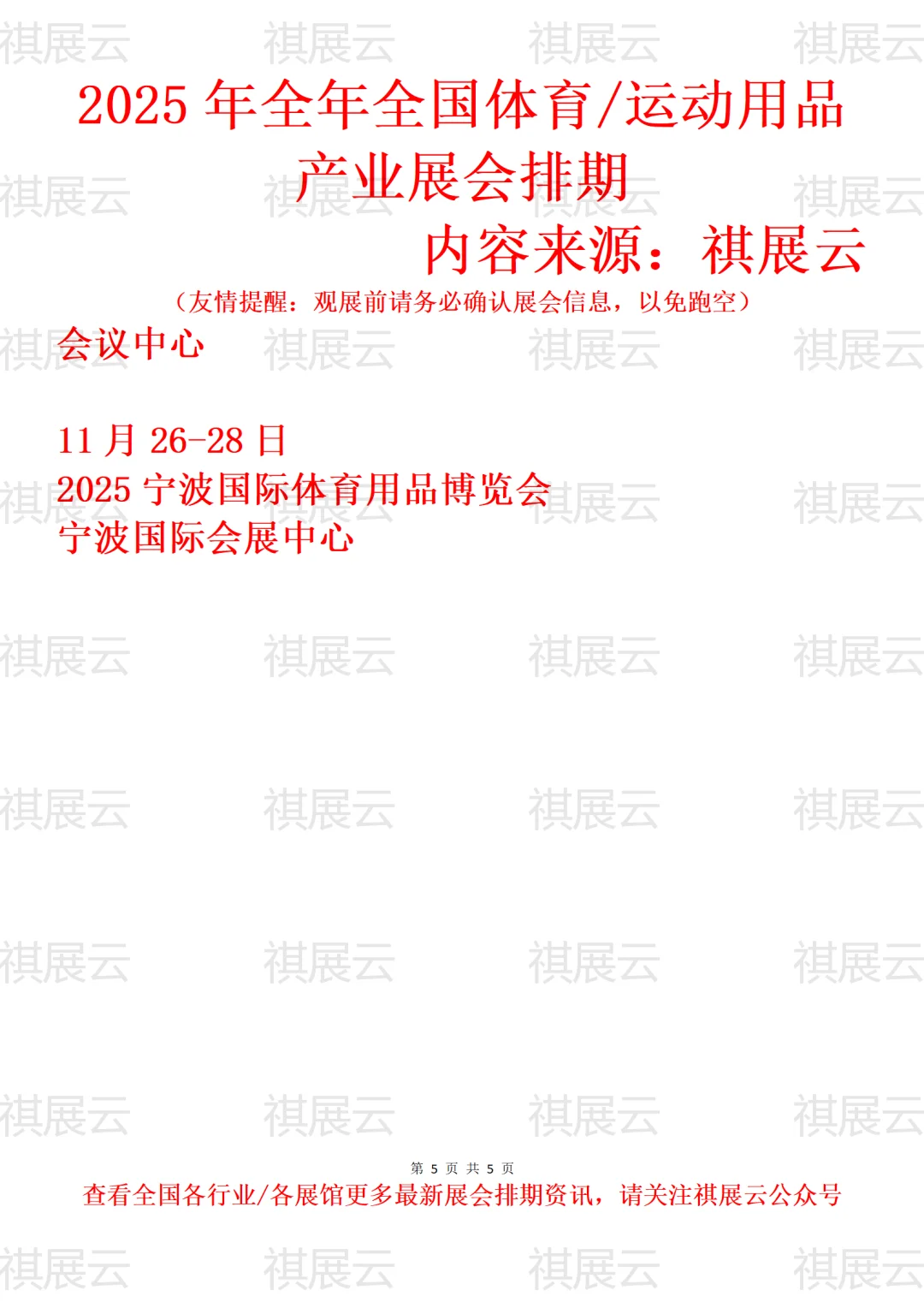 2025全国体育运动用品运动器材体育旅游展会