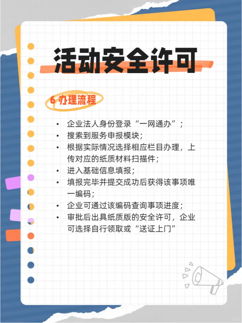 不用跑了！大型活动安全许可线上可办