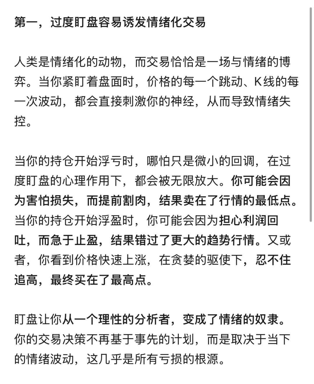 频繁盯盘是如何侵蚀你的收益的