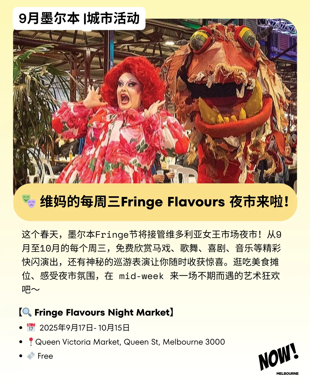 ? 本周去哪？墨尔本 9.15–9.21 活动推荐 ?