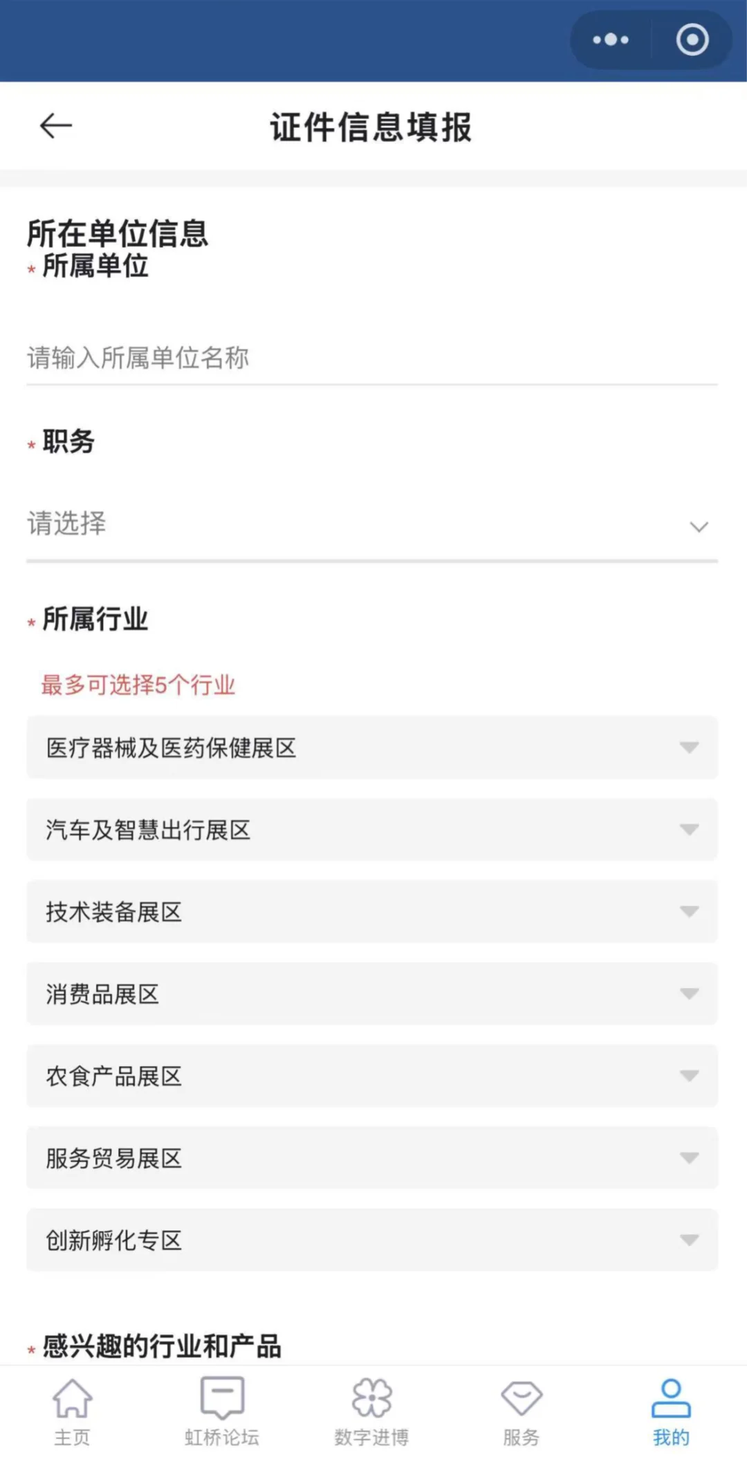 无需邀请码！2025上海进博会个人报名流程→