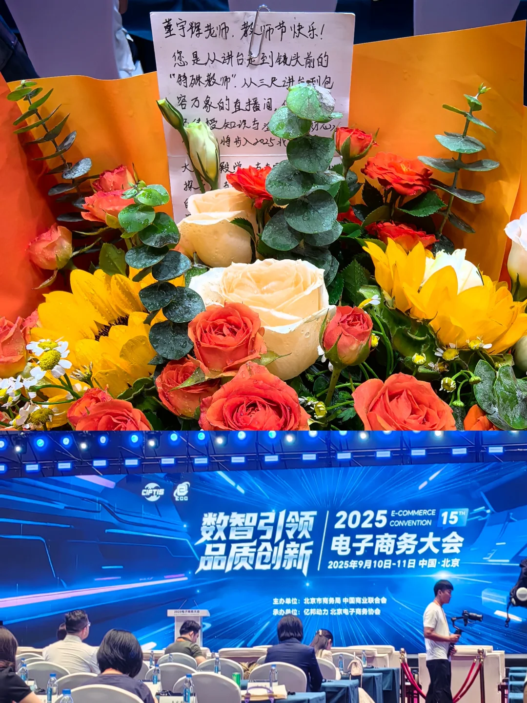 首钢国际会展中心！教师节当日听董宇辉讲