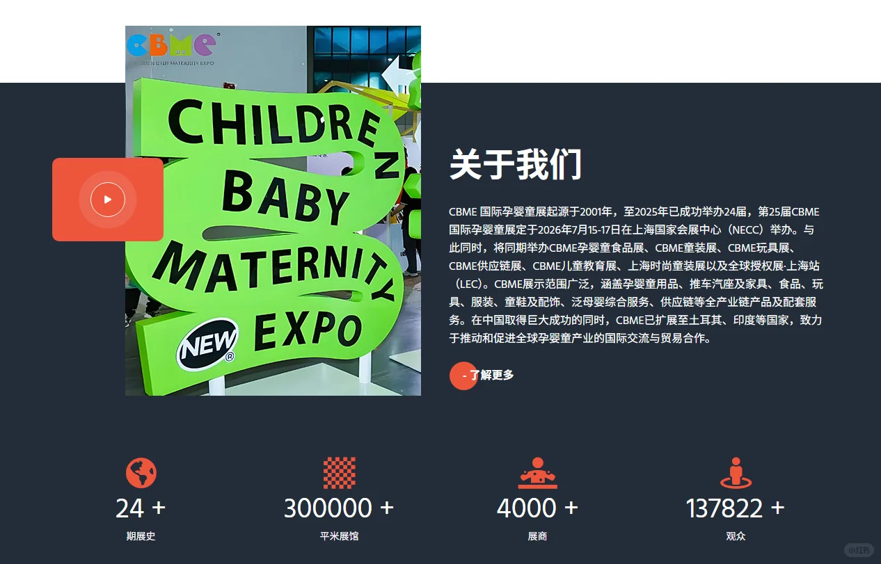 2026 CBME国际孕婴童展