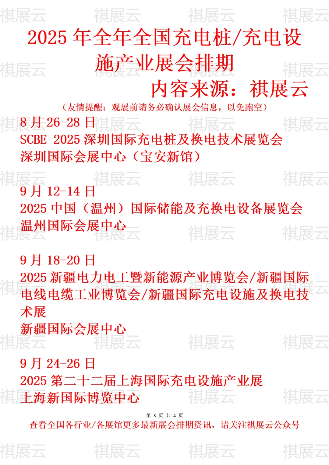 2025年全国表面处理/表面工程产业展会排期