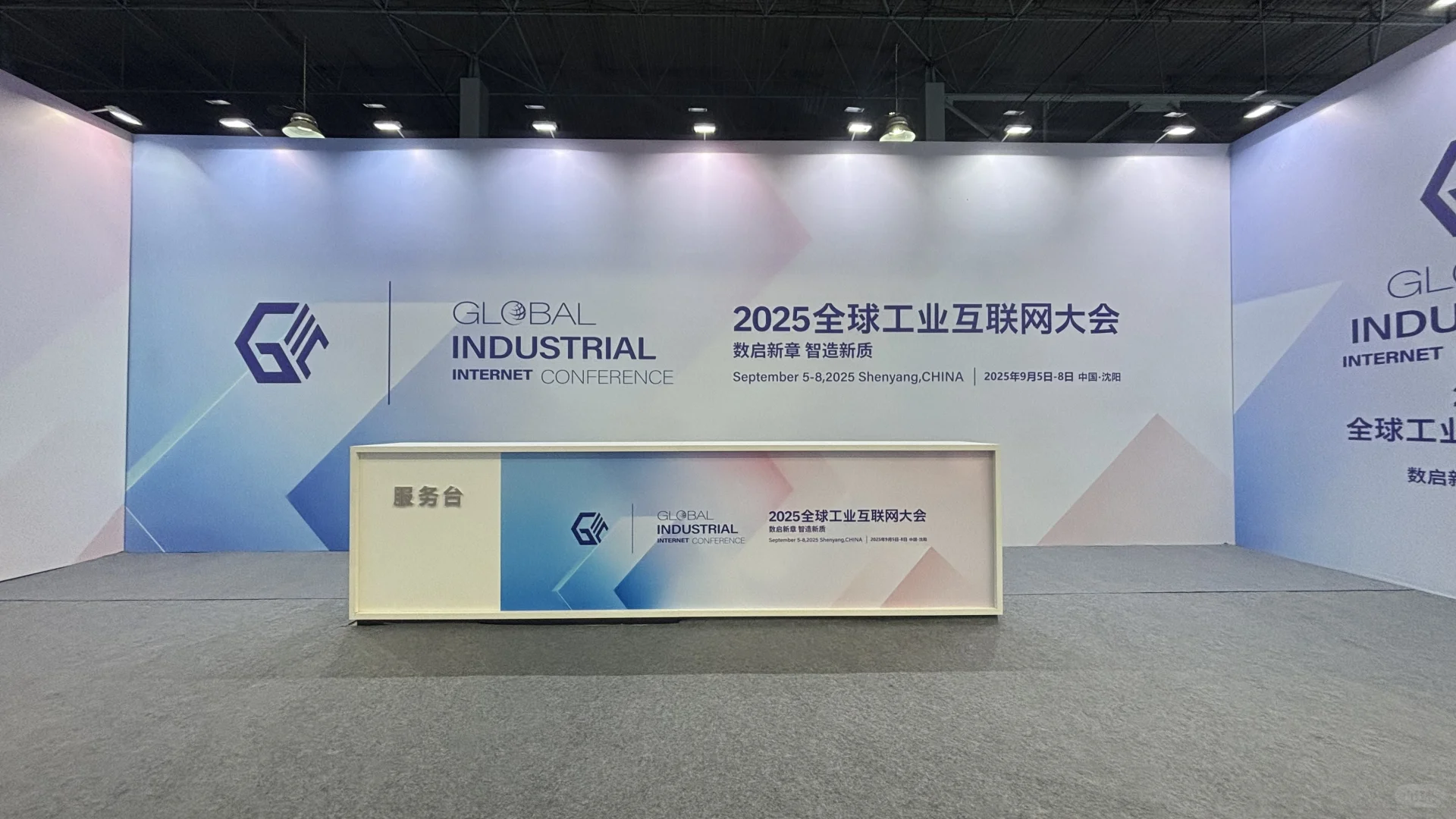 2025全球工业互联网大会圆满成功闭幕