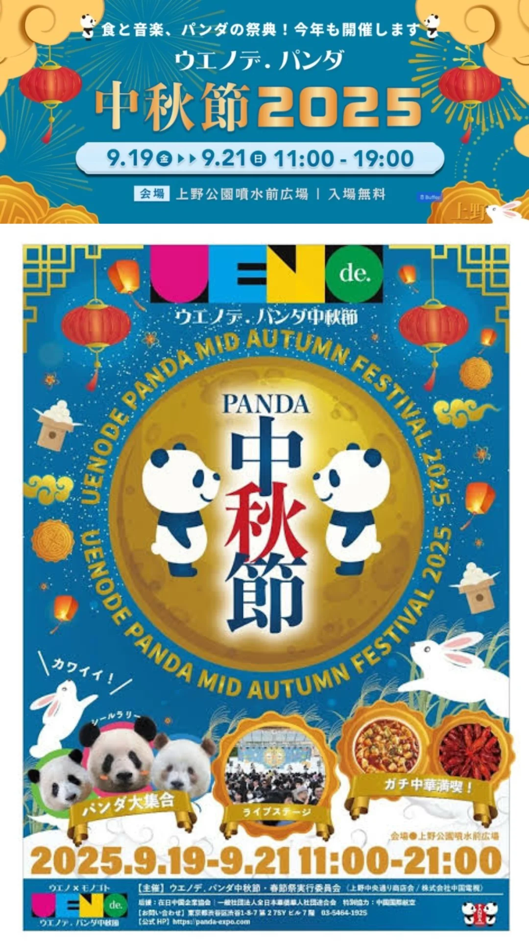 东京9月20日-9月21日一期一会的遛娃活动