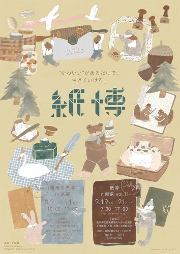 东京9月20日-9月21日一期一会的遛娃活动