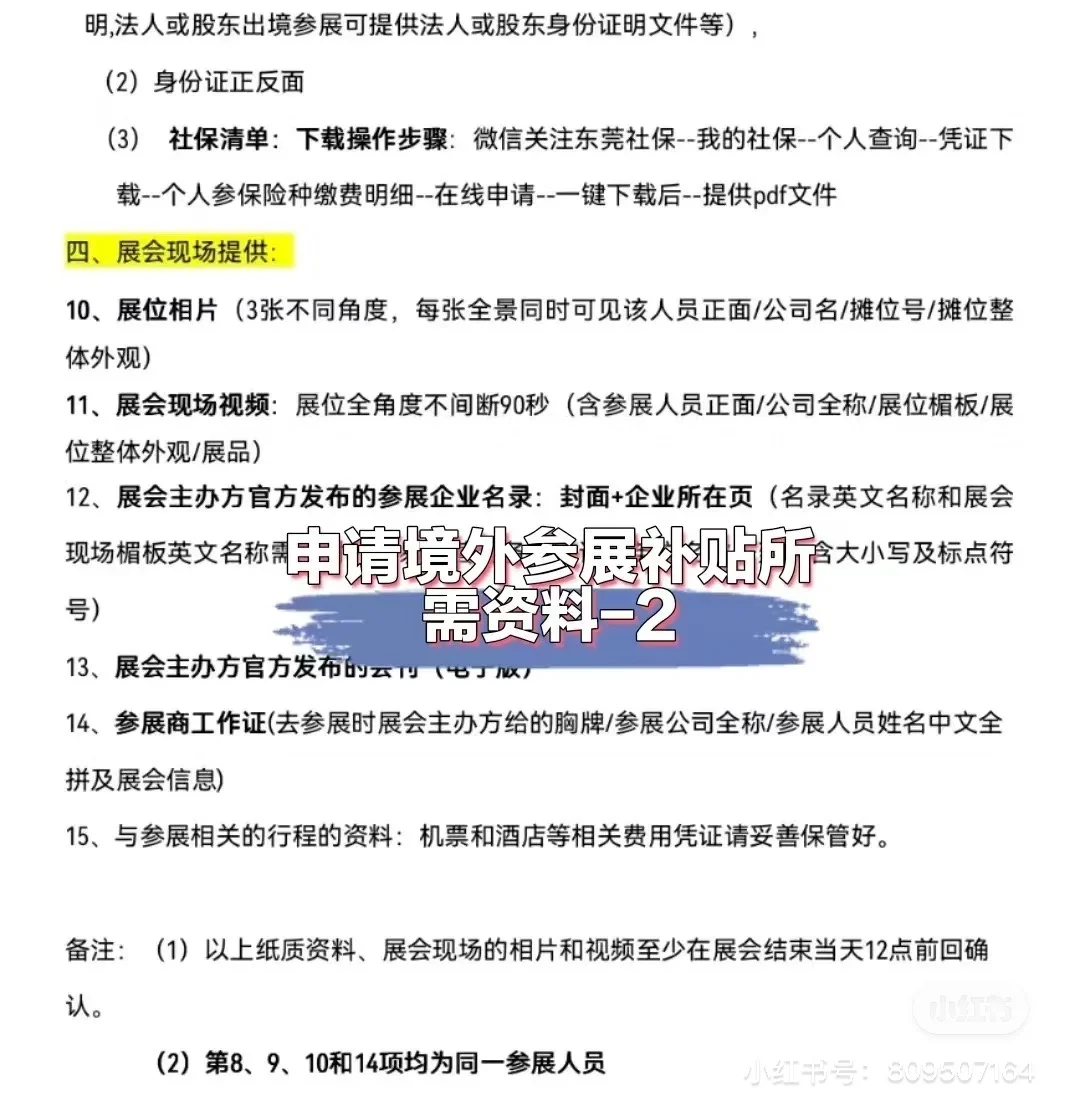 最全的海外参展报补贴所需资料