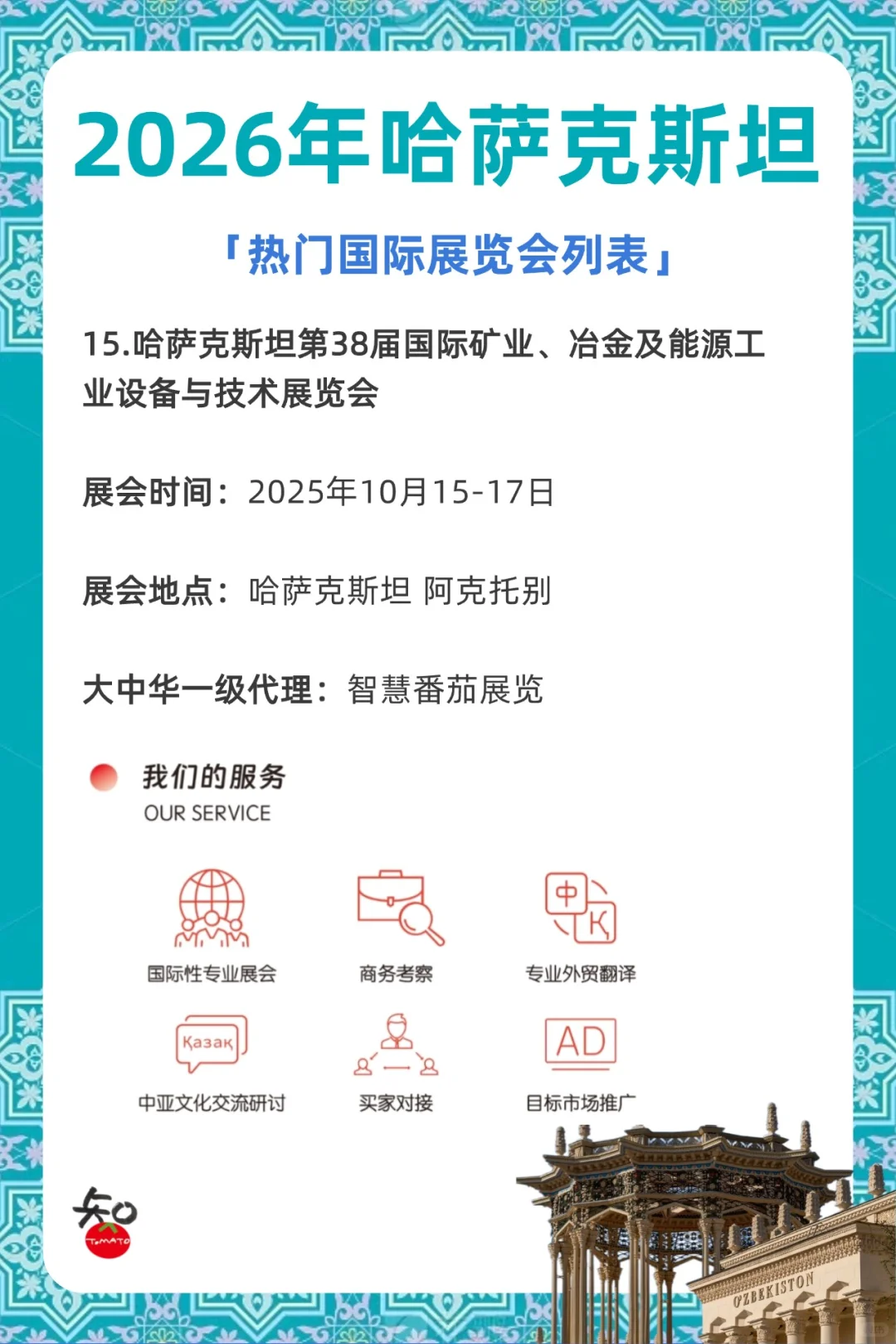 2026年哈萨克斯坦热门国际展会列表