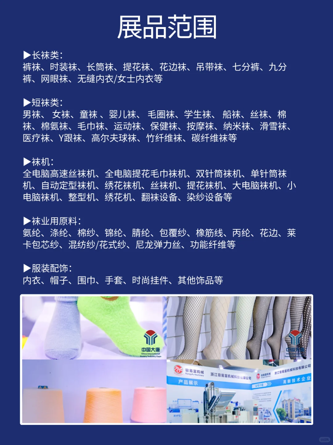 2025大唐袜博会(时间+品类+免费门票)