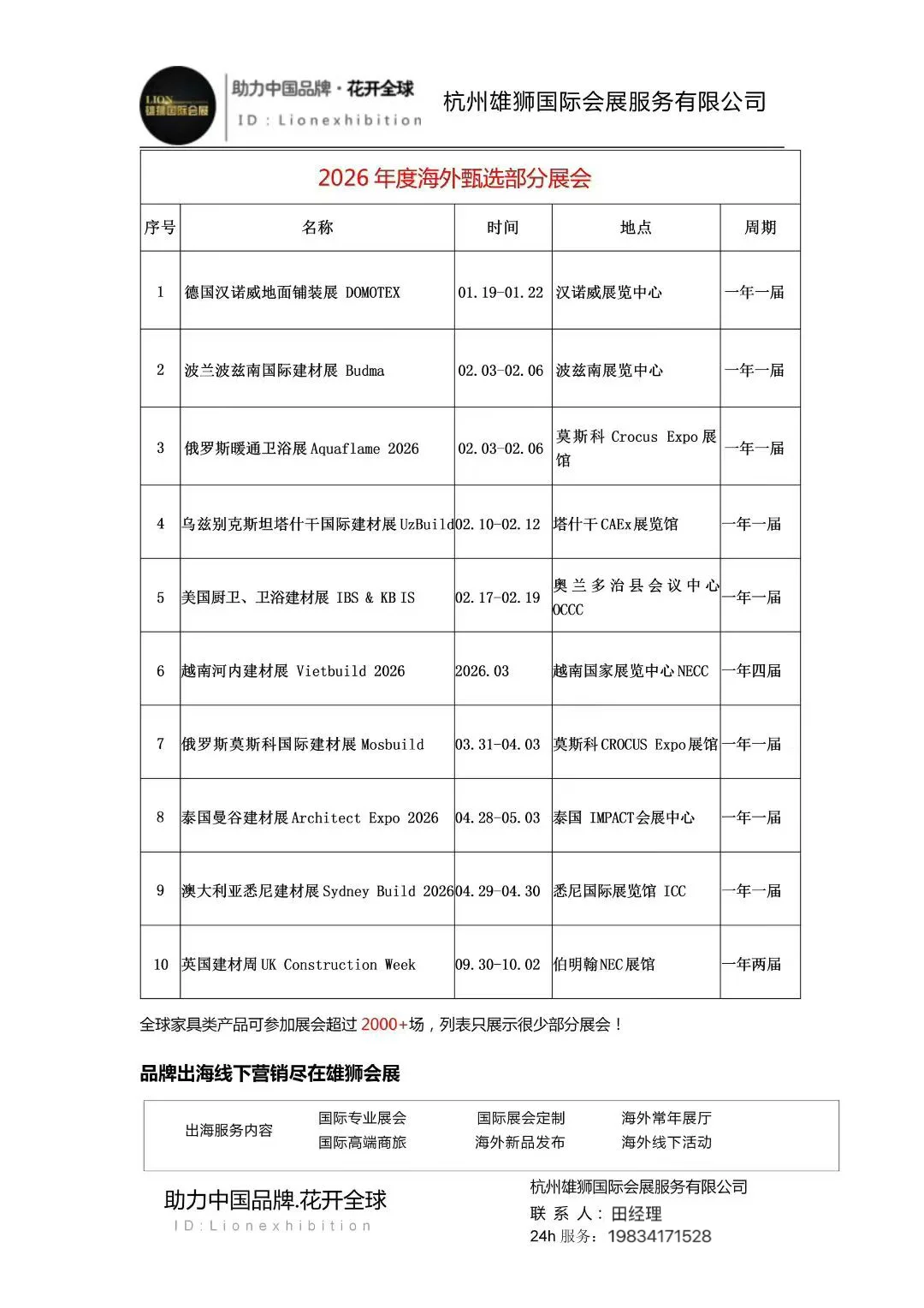 2026全球建材展 · 正式开启预约啦