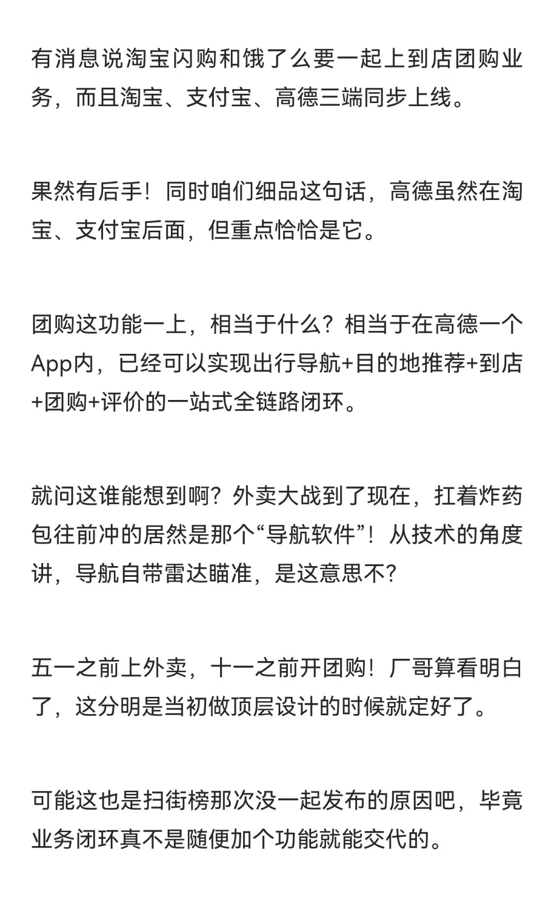 上线高德扫街榜10天后，阿里发力上团购了