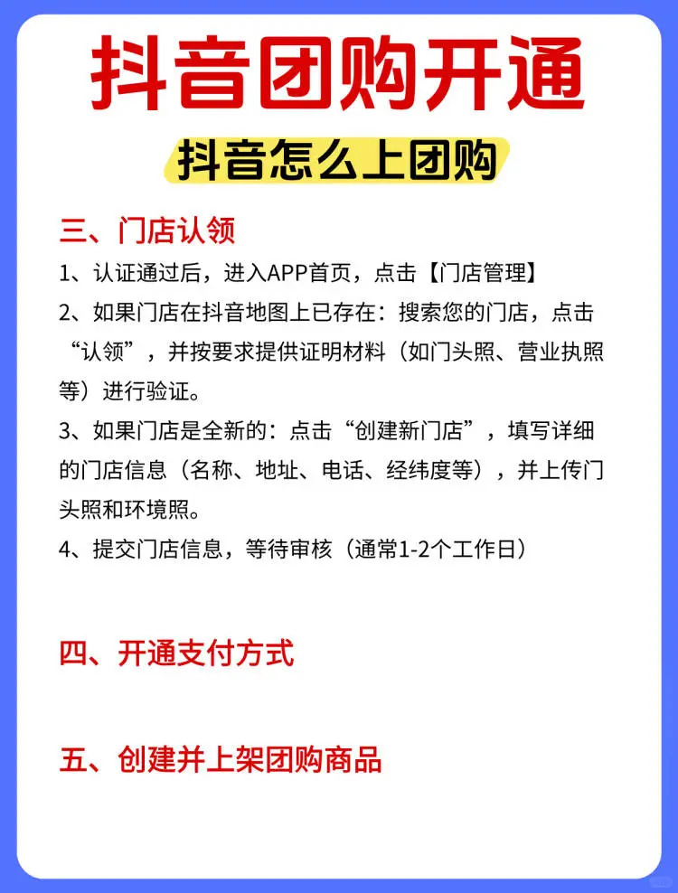 电商新风口抖音团购怎么开通？