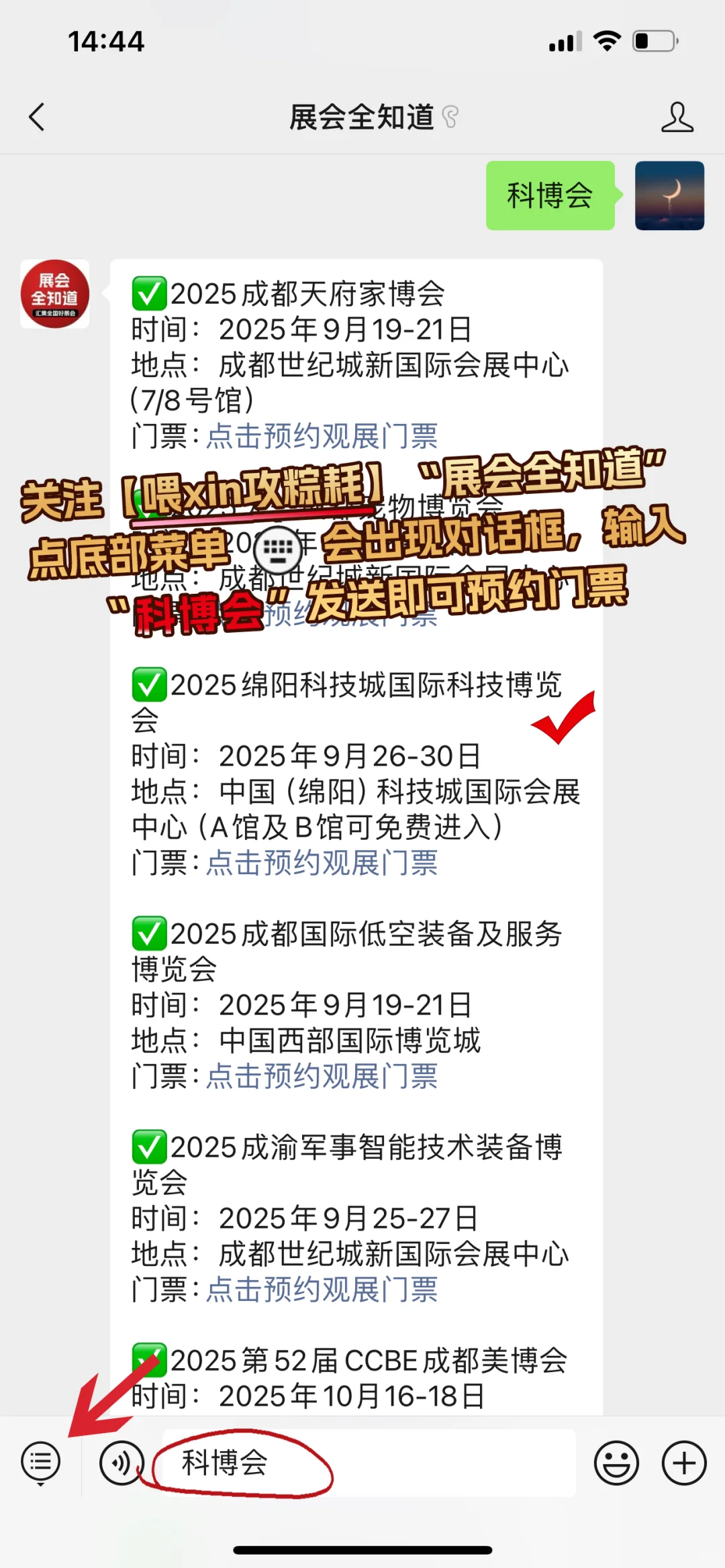 2025绵阳科博会攻略（时间+地点+门票）