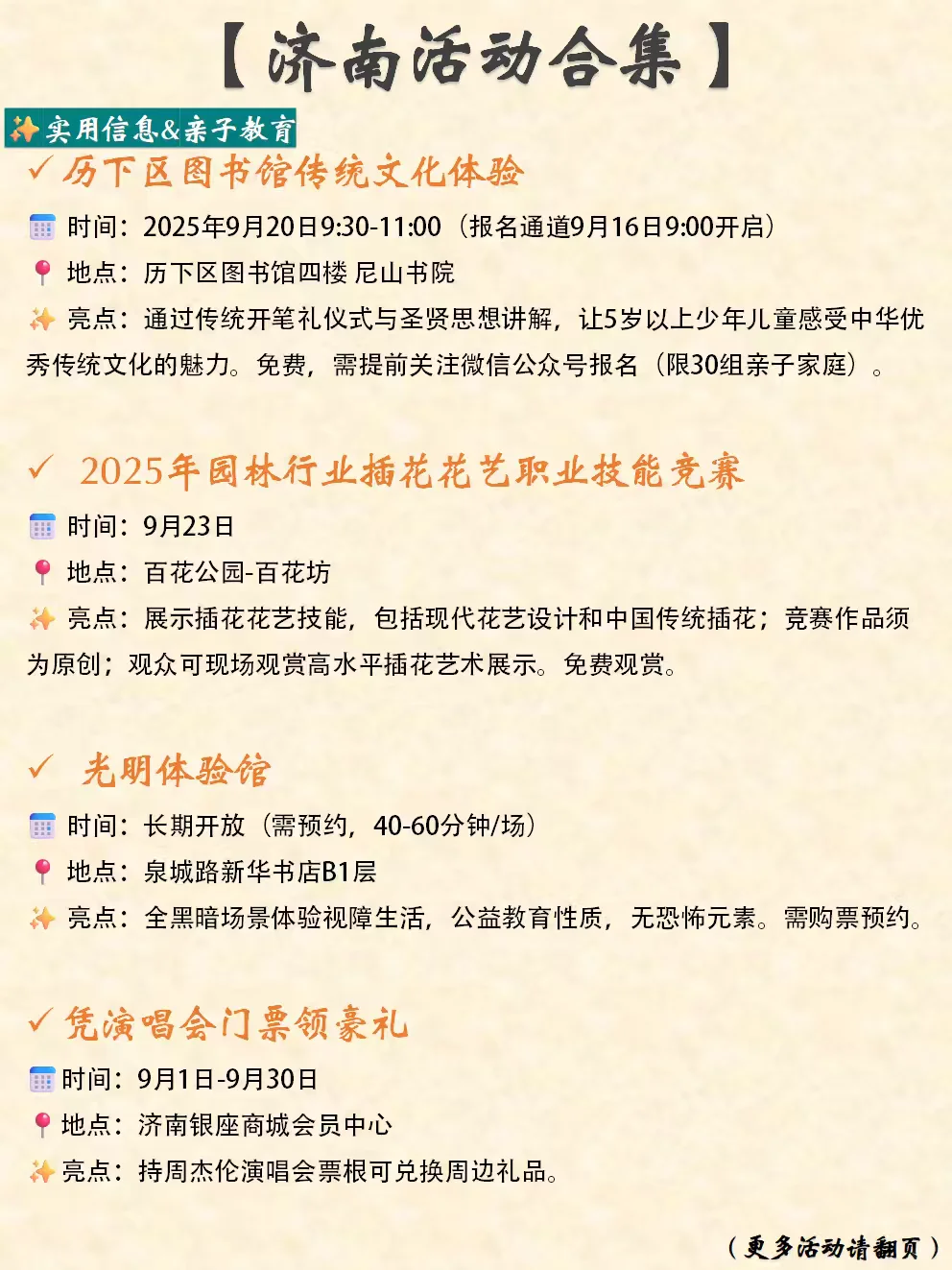 济南本周末&近期活动合集（9.20-9.21）