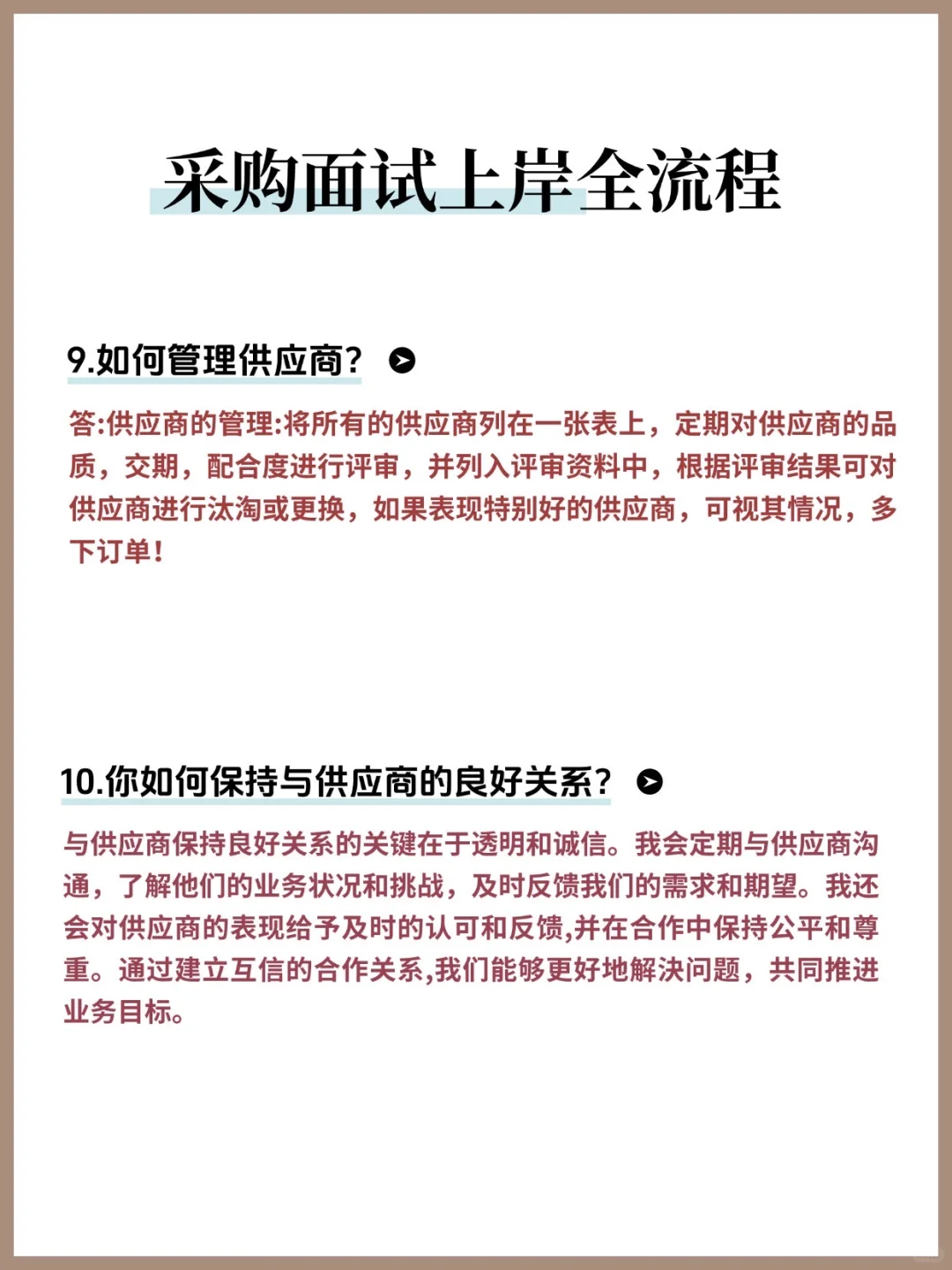 采购面试会问到的问题