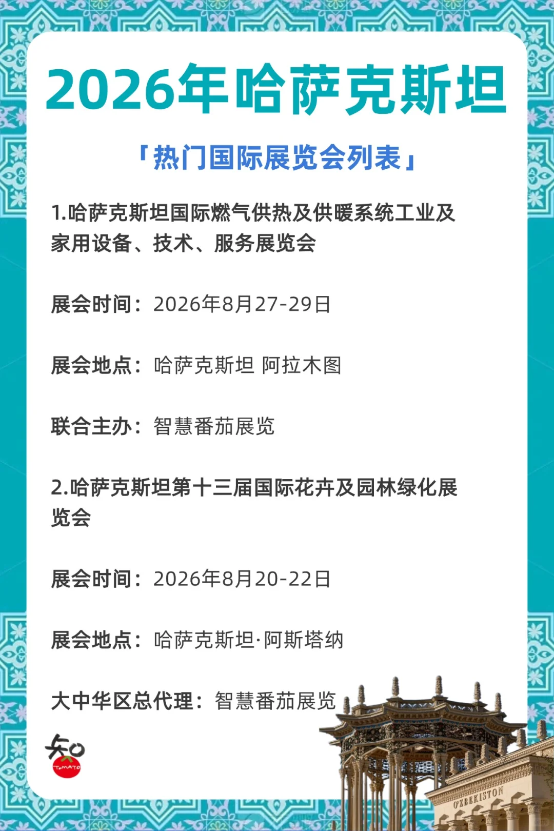 2026年哈萨克斯坦热门国际展会列表