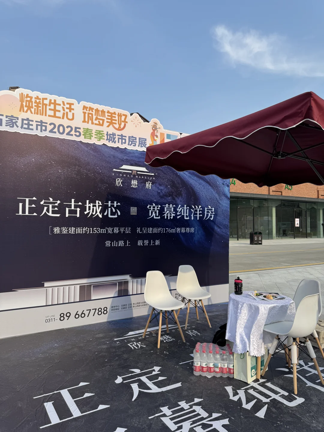 石家庄市2025春季城市房展，焕新生活 筑梦美