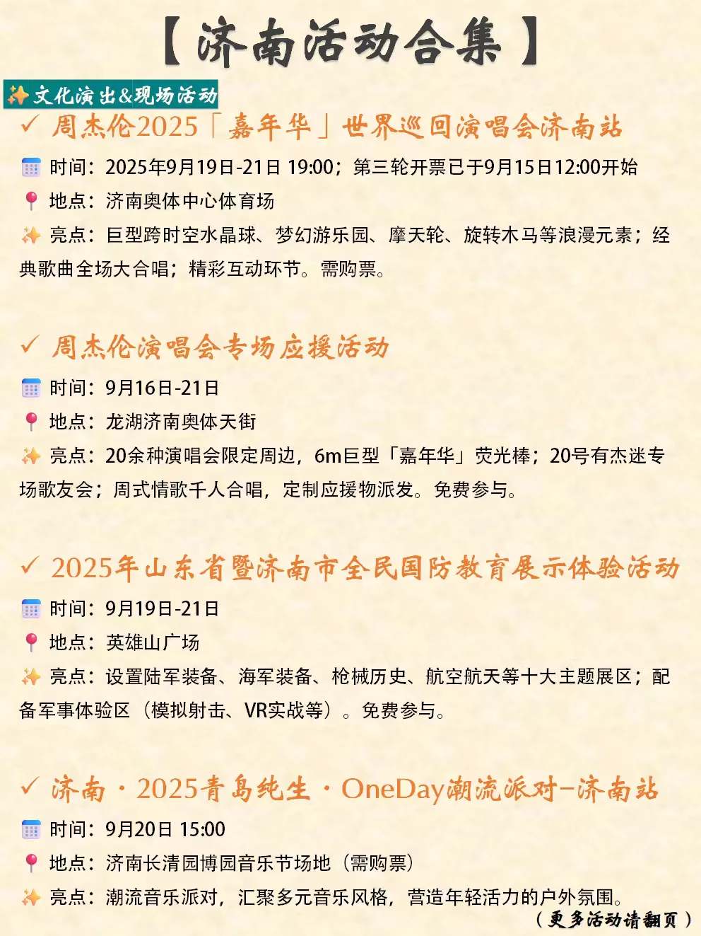 济南本周末&近期活动合集（9.20-9.21）