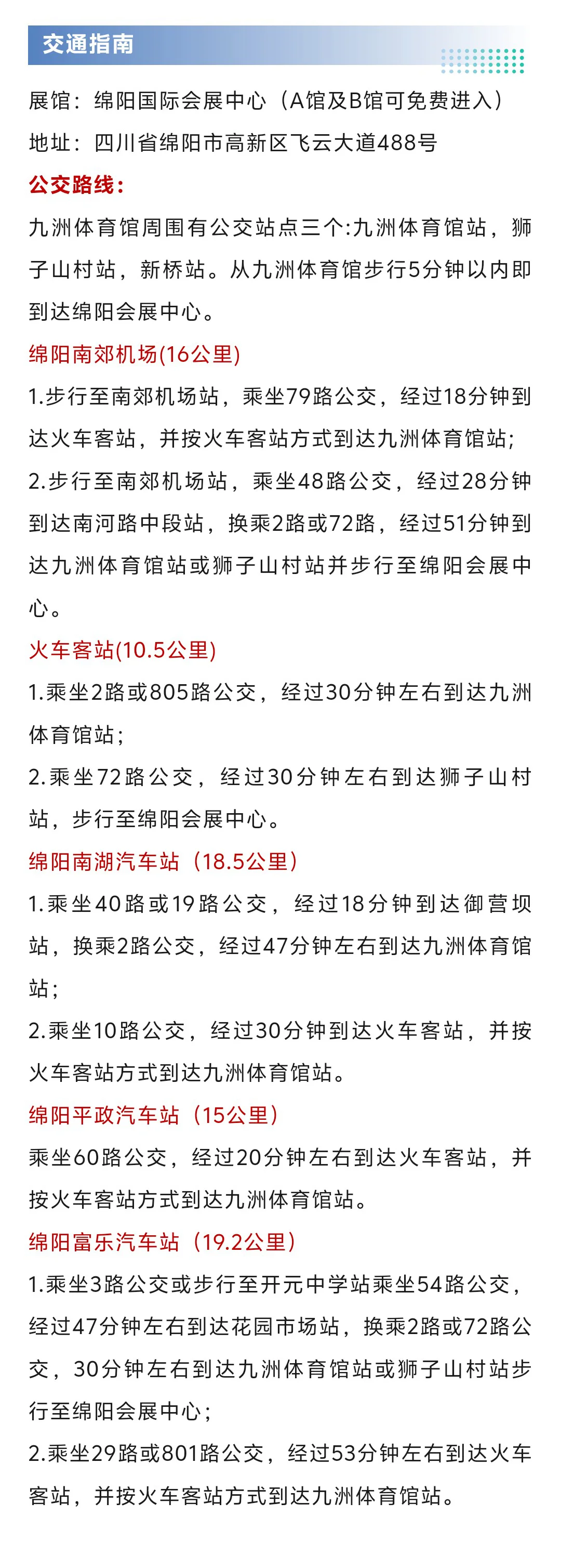 2025绵阳科博会攻略（时间+地点+门票）
