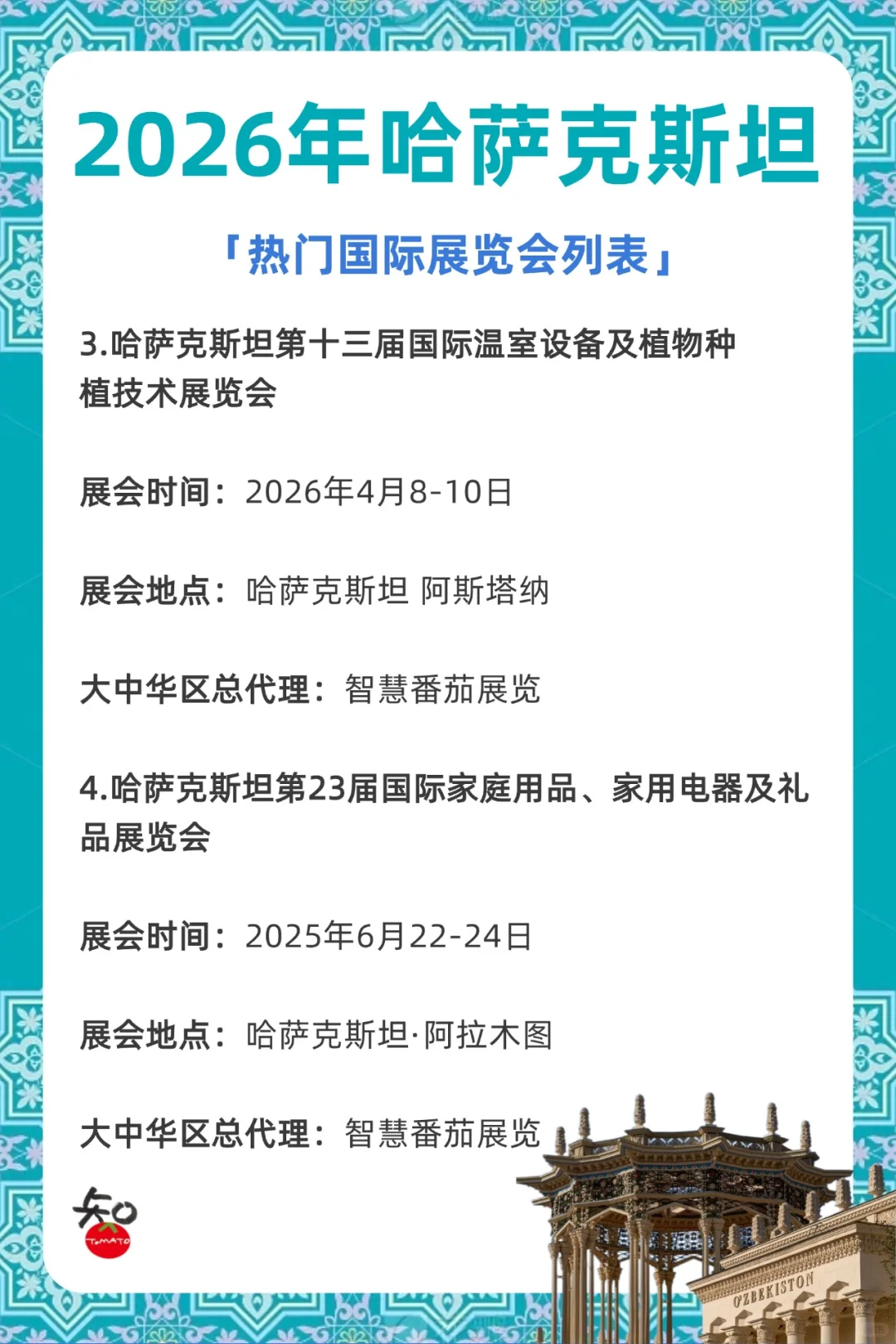 2026年哈萨克斯坦热门国际展会列表