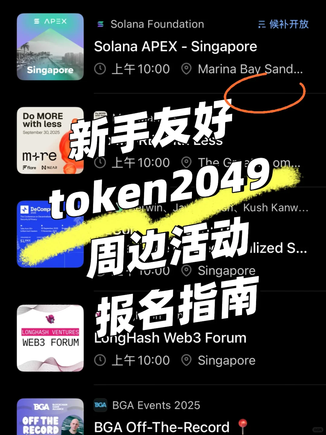 手把手教你报名token2049周边活动