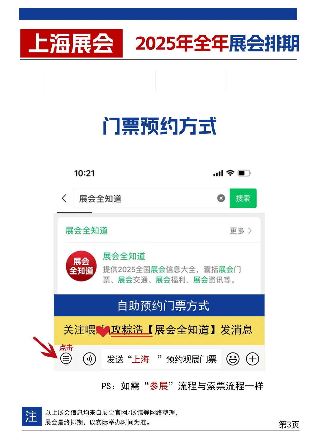 2025上海展会时间表（全年）最新！