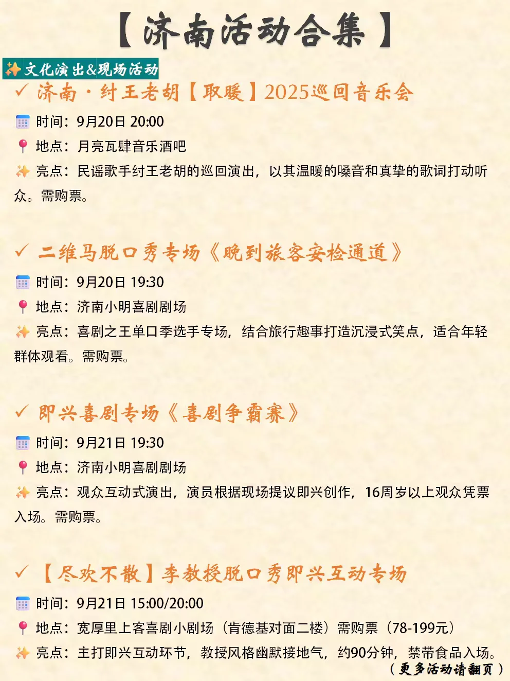 济南本周末&近期活动合集（9.20-9.21）