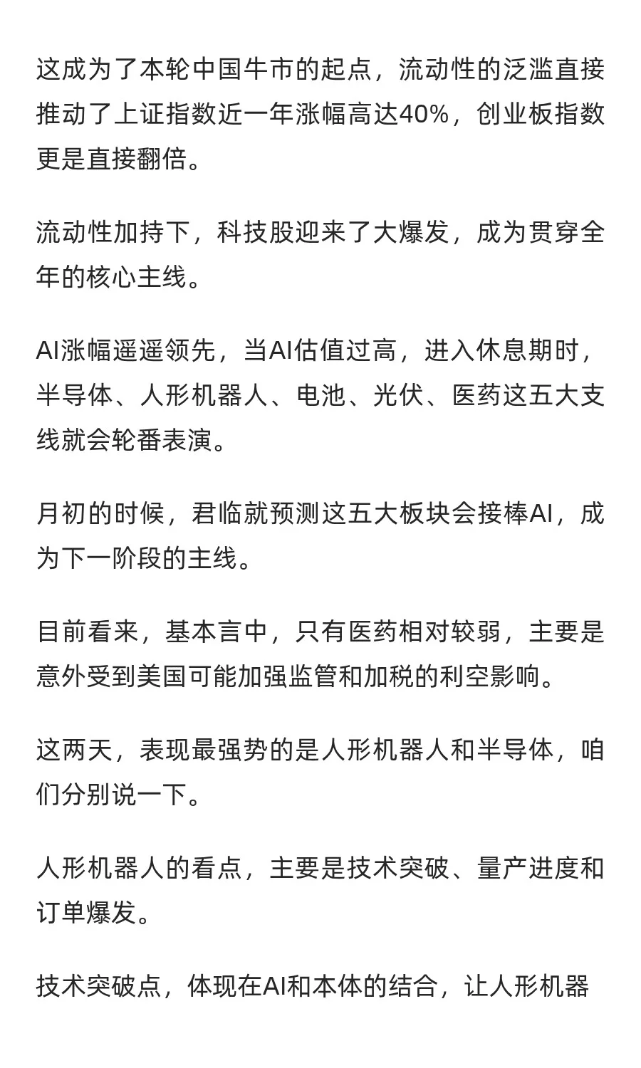 今晚！美联储降息，谁是最强主线？