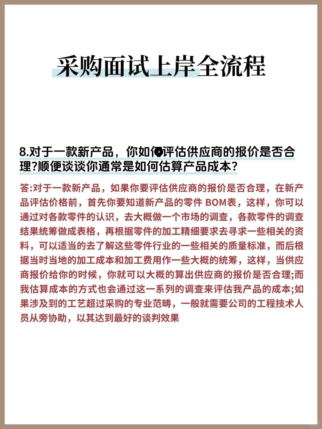 采购面试会问到的问题